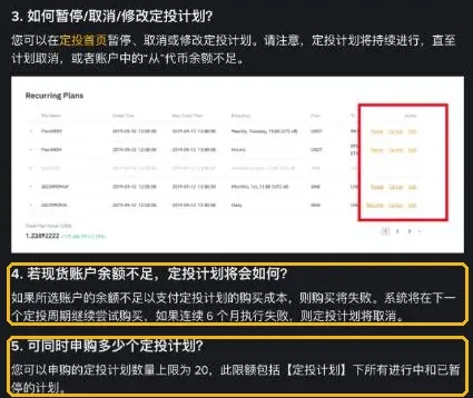 币安闪兑定投常见问题：余额不足时的处理与可同时申购的计划数量