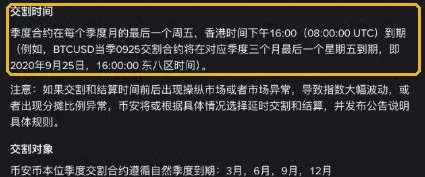 币安交割合约的清算与交割：季度合约交割时间