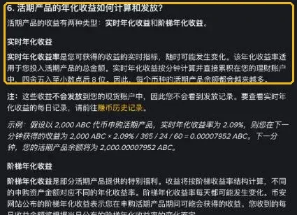 币安活期产品入门指南：实时年化收益与阶梯年化收益