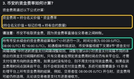 币安合约资金费率简介：资金费用计算公式与每 8 小时结算时间