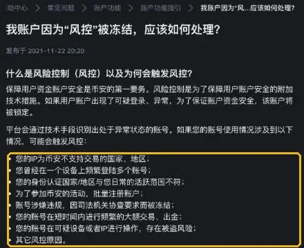 幣安幫助中心：我帳戶因為風控被凍結，應該如何處理？列出了可能觸發風控的情況