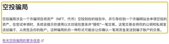 ethereum.org 安全页面中的空投骗局说明