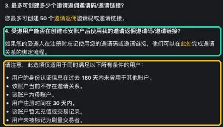 币安邀请返佣模式常见问题第 4 问：受邀用户补绑邀请关系的条件