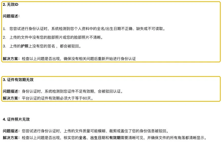 欧易帮助中心：无效 ID 与证件有效期无效的说明，有效期必须大于等于 60 天