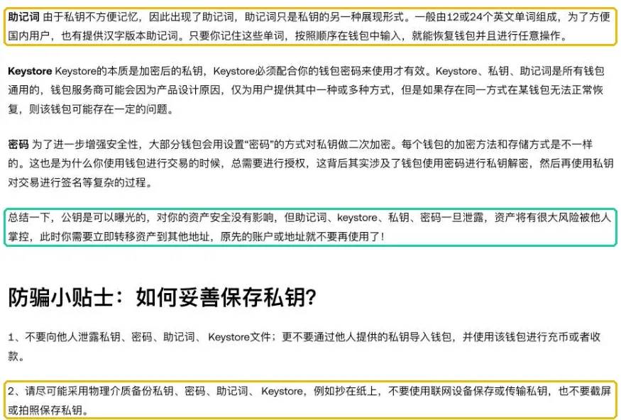 欧易学院文章：公钥、私钥、助记词、Keystore、密码的说明与妥善保存私钥的防骗小贴士
