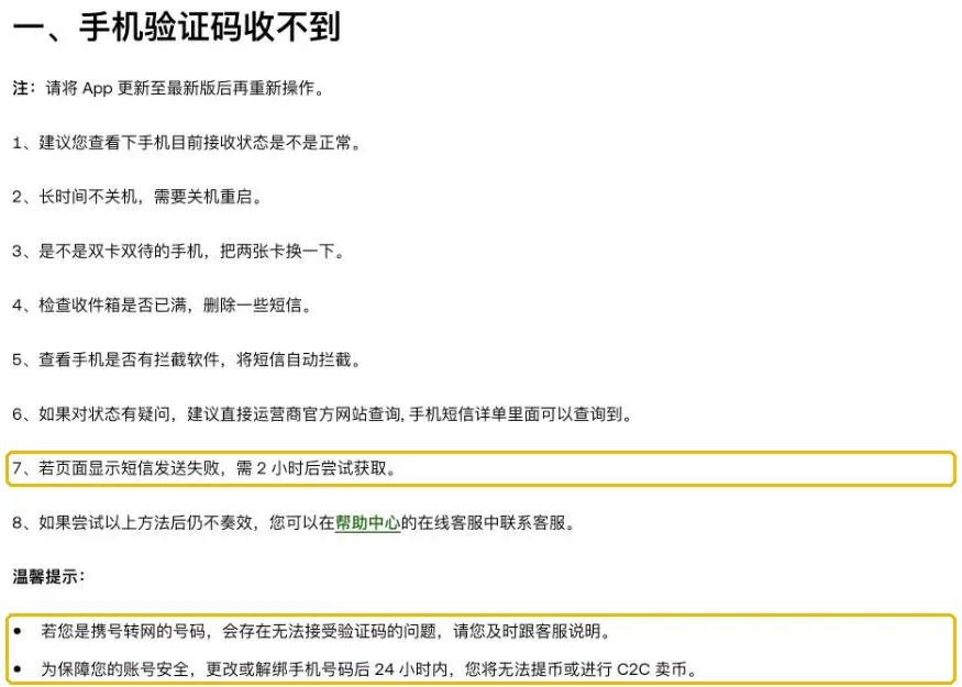 欧易帮助中心：手机验证码收不到的排查步骤与温馨提示