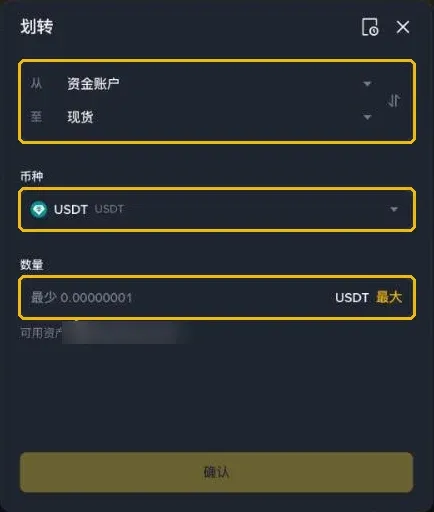 币安网页版划转弹窗：从资金账户到现货，币种选择 USDT，数量输入框和「最大」按钮