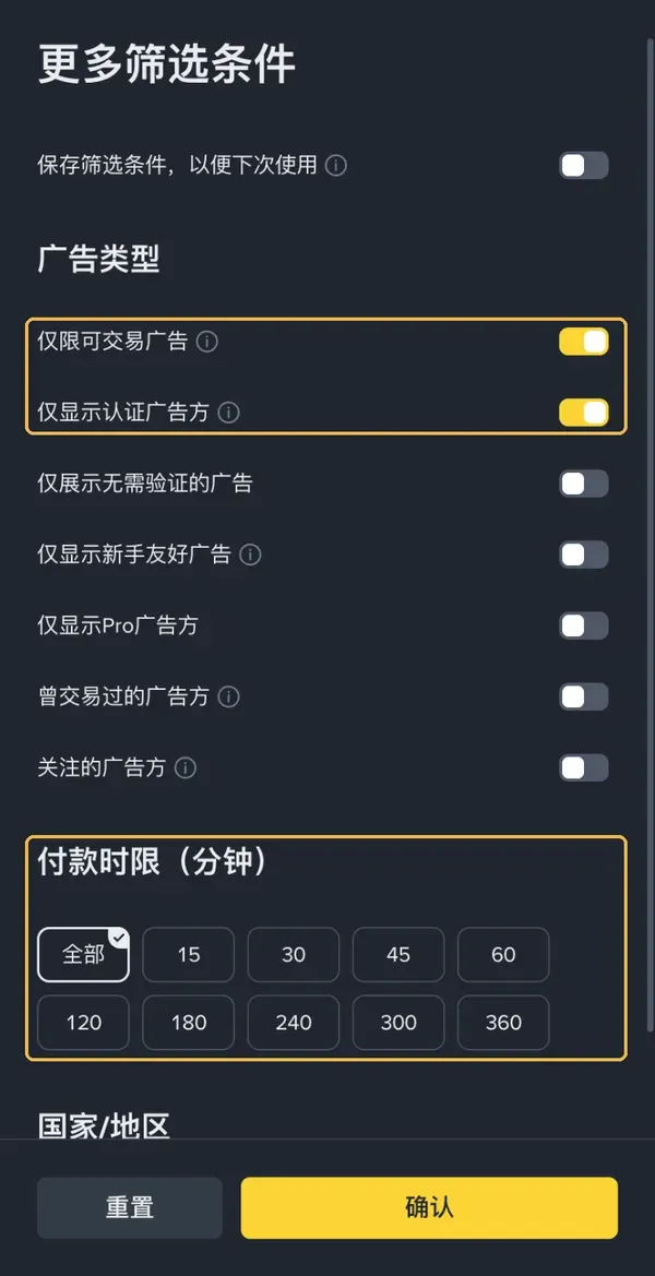 币安 C2C 更多筛选条件面板